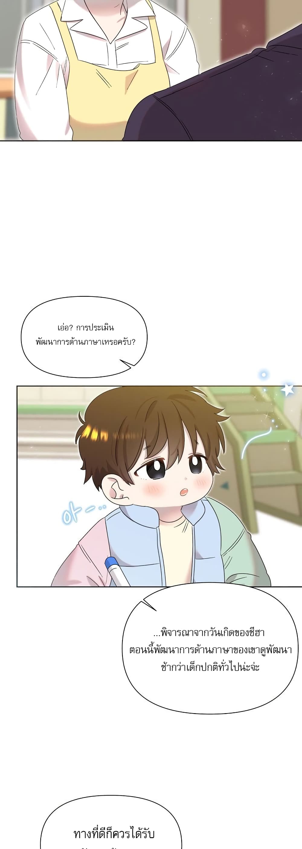 Brother, Am I Cute? page 42