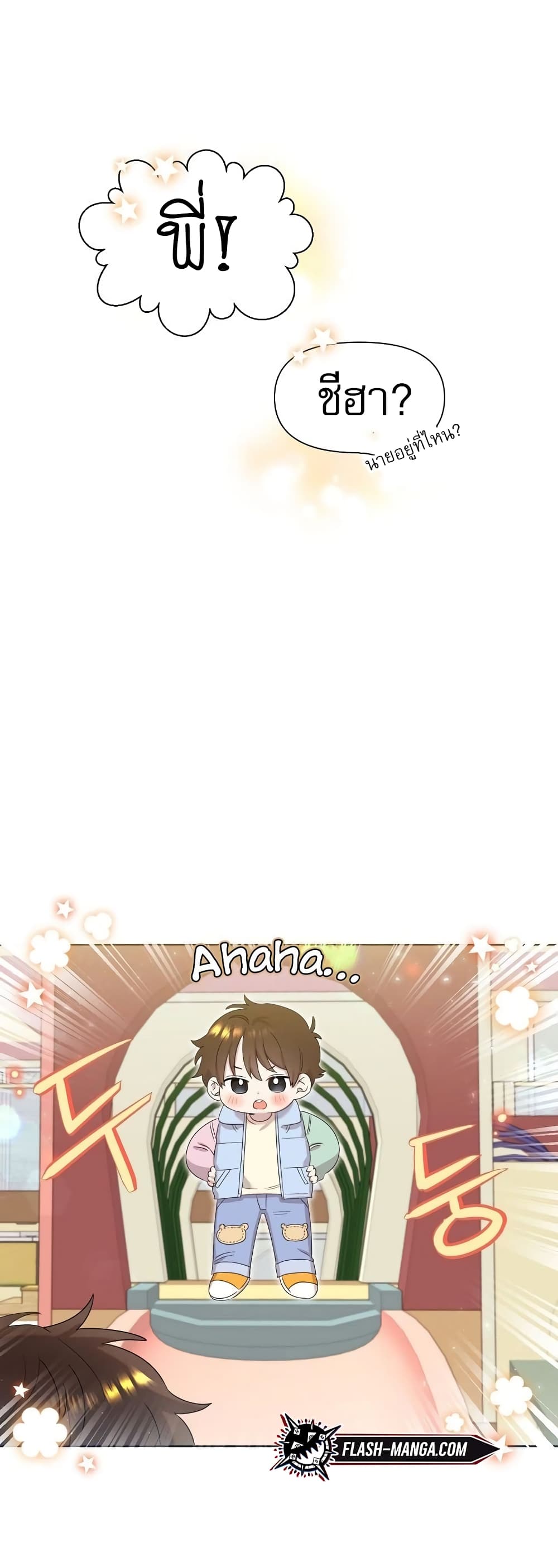 Brother, Am I Cute? page 45