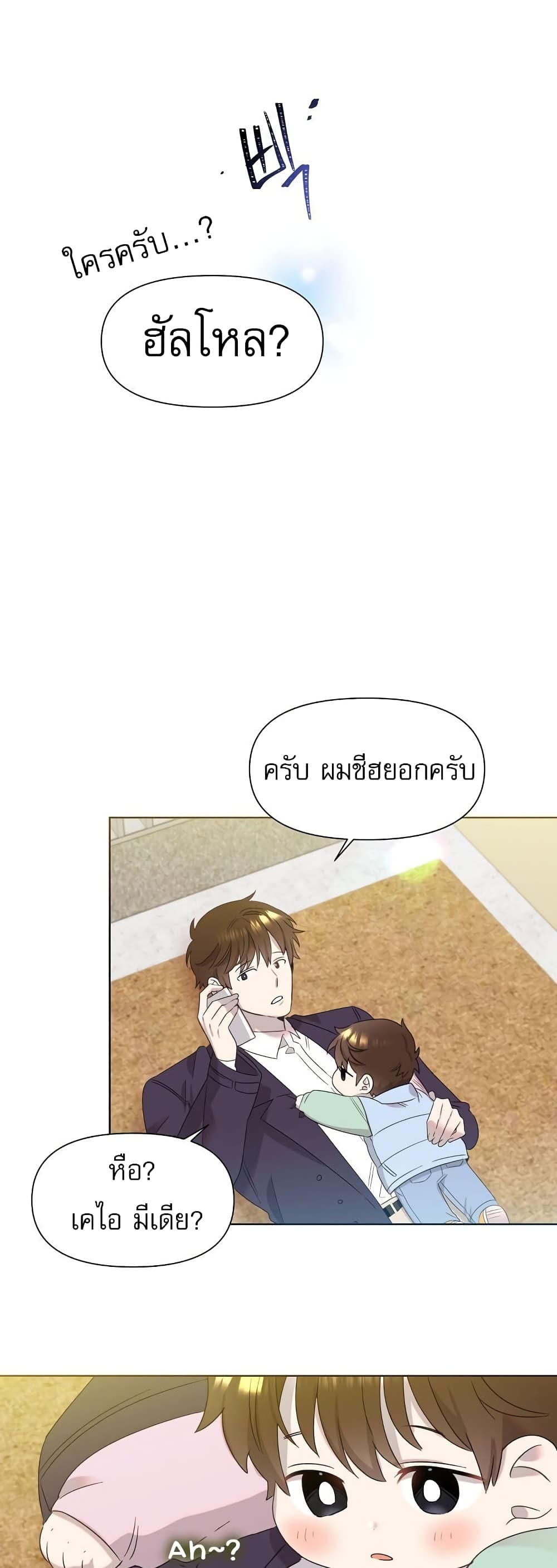 Brother, Am I Cute? page 52