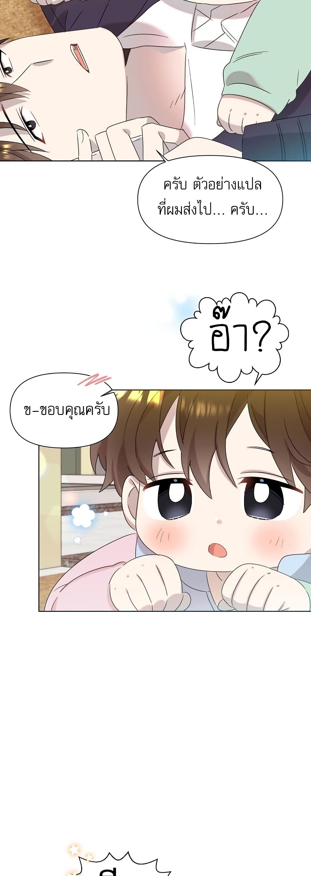 Brother, Am I Cute? page 53