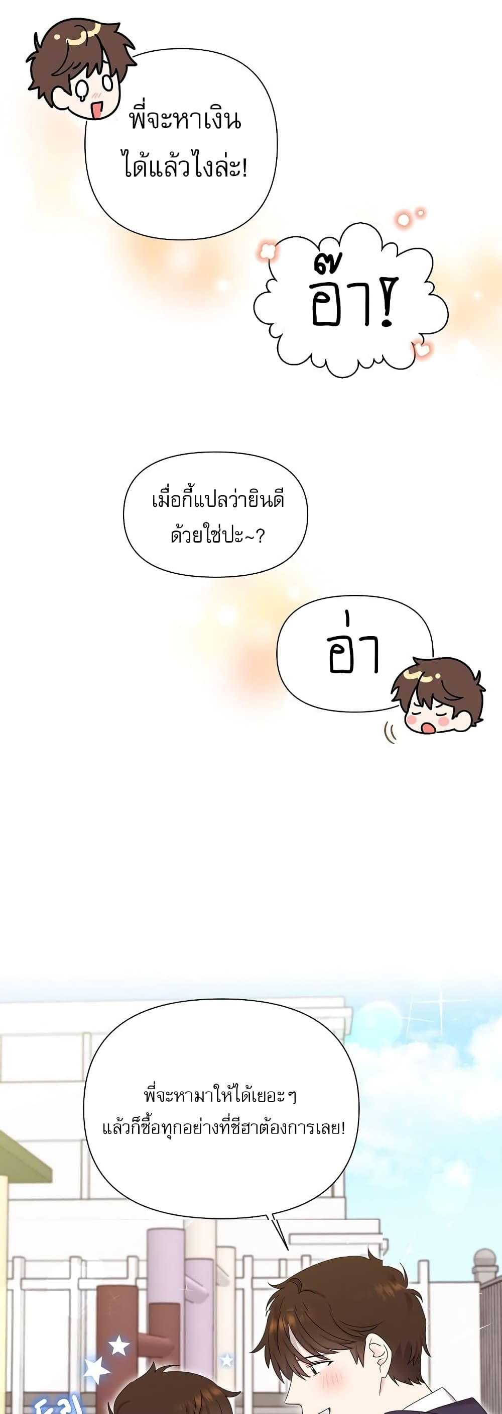 Brother, Am I Cute? page 55