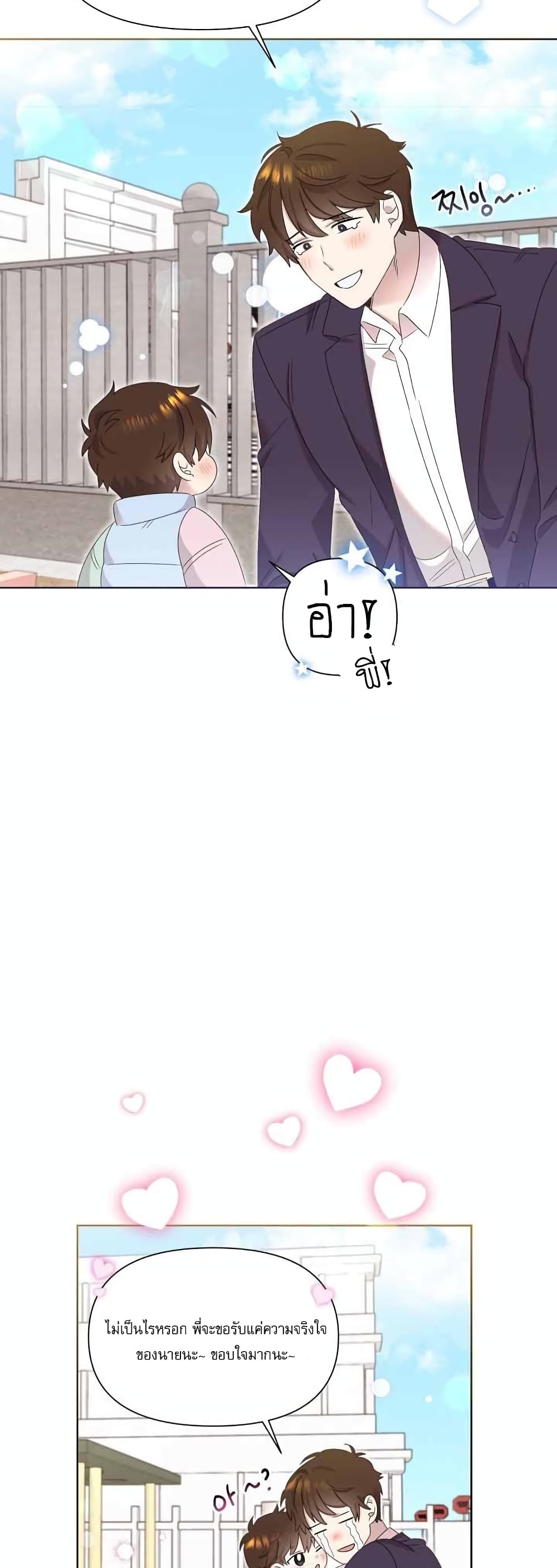Brother, Am I Cute? page 58