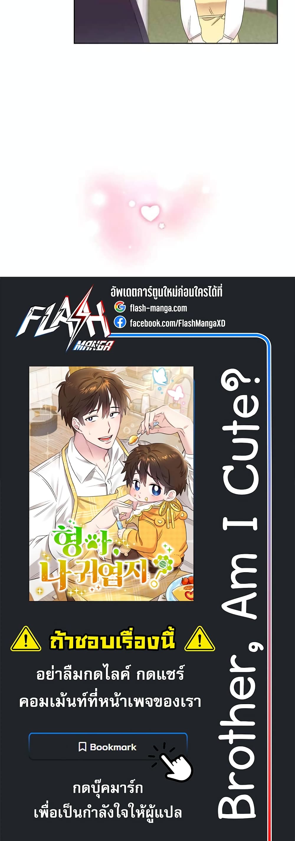 Brother, Am I Cute? page 60