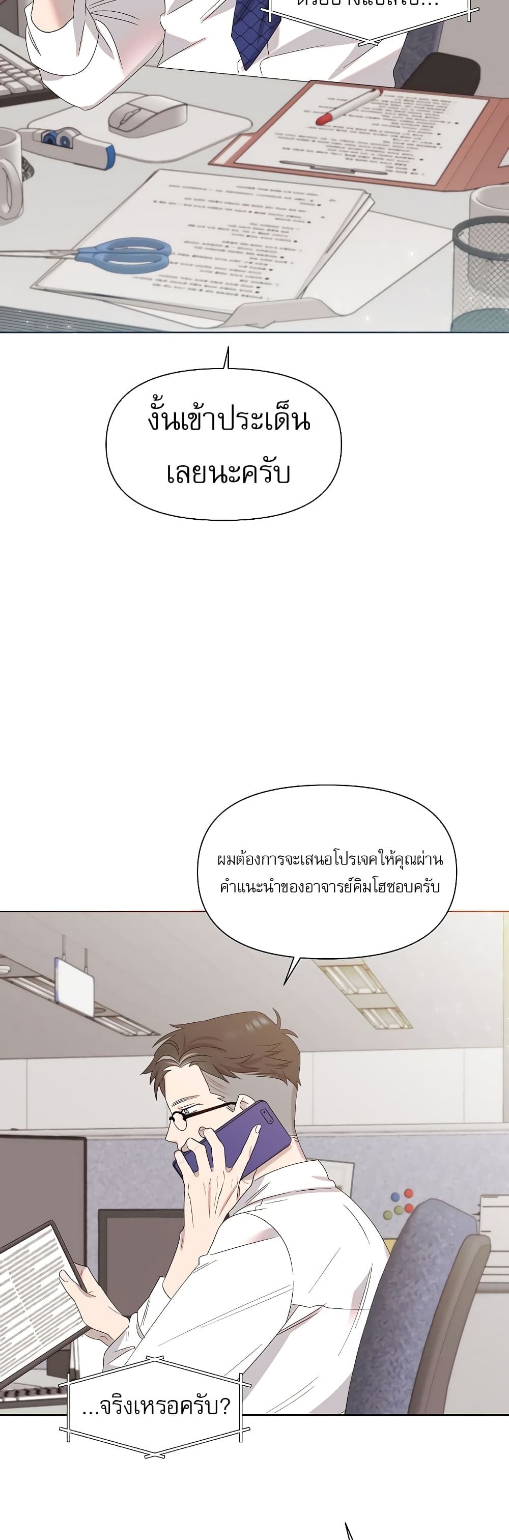 Brother, Am I Cute? page 3