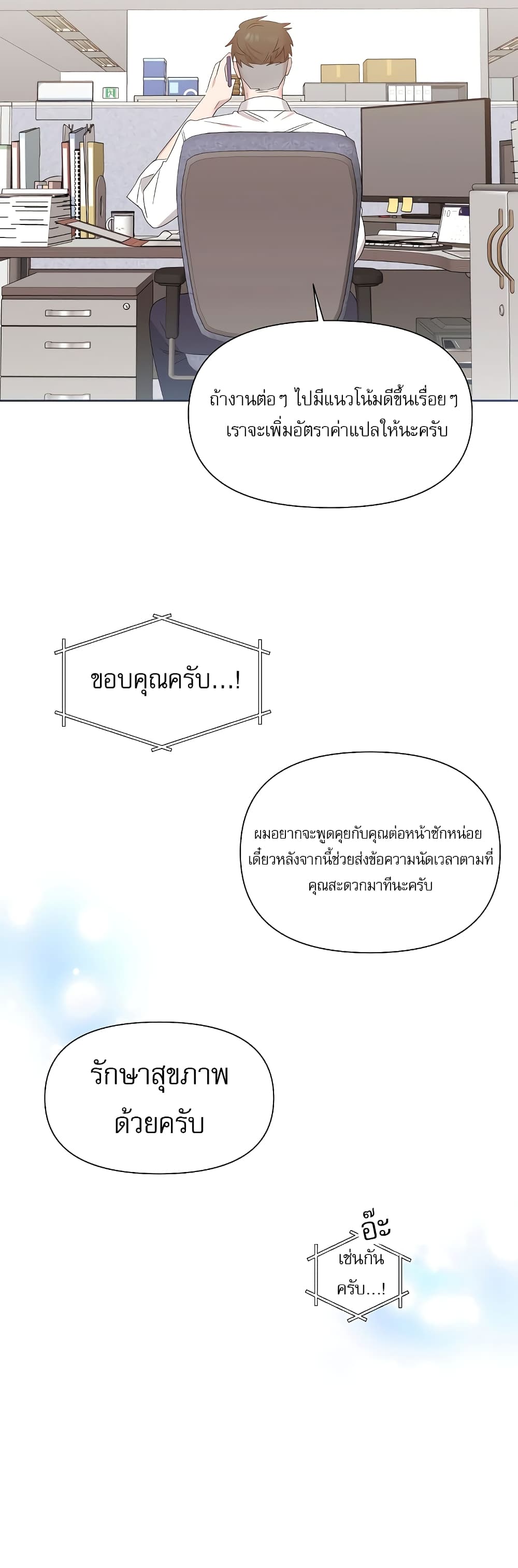 Brother, Am I Cute? page 5