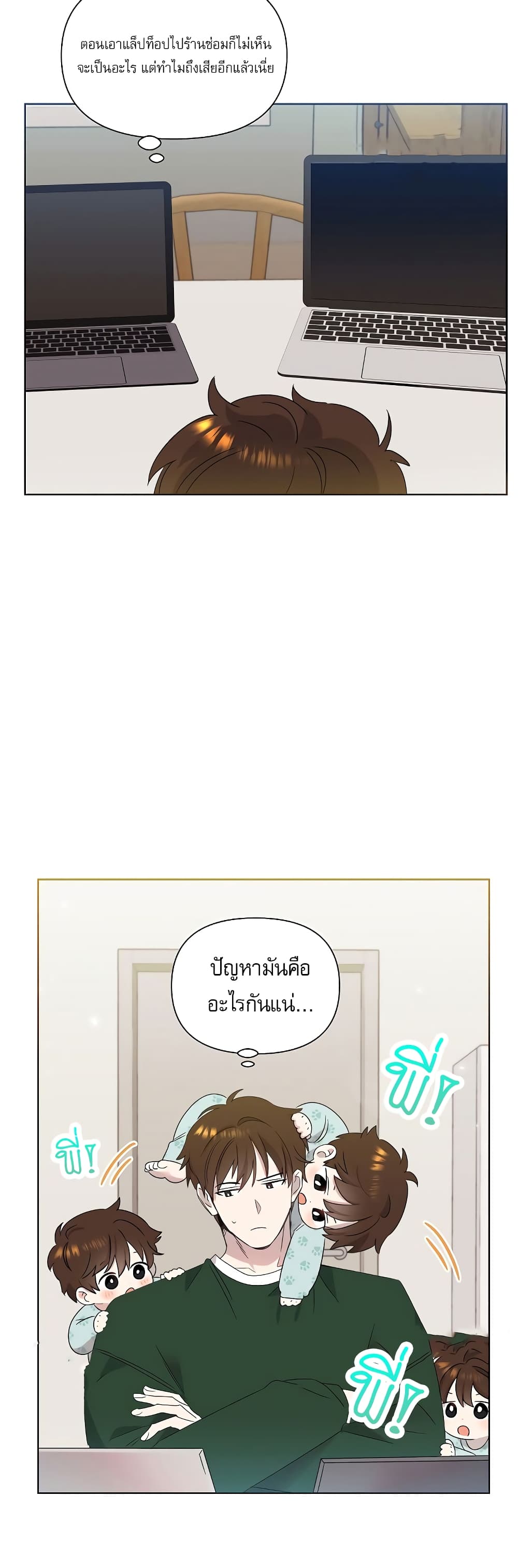 Brother, Am I Cute? page 8