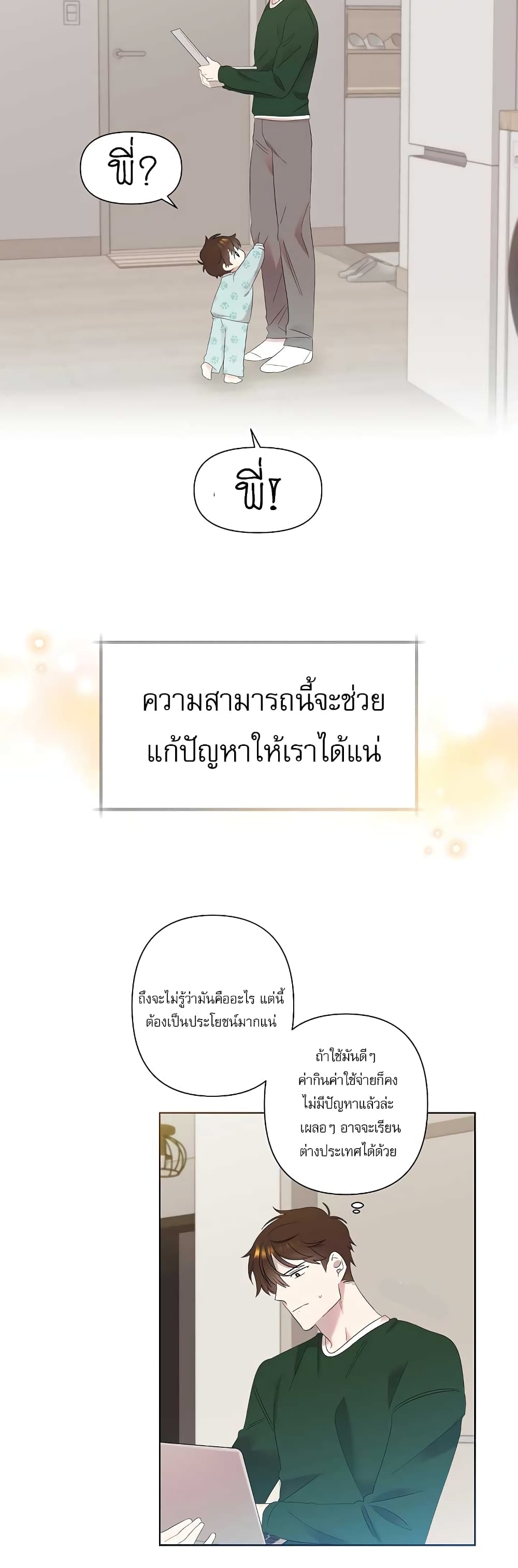 Brother, Am I Cute? page 19