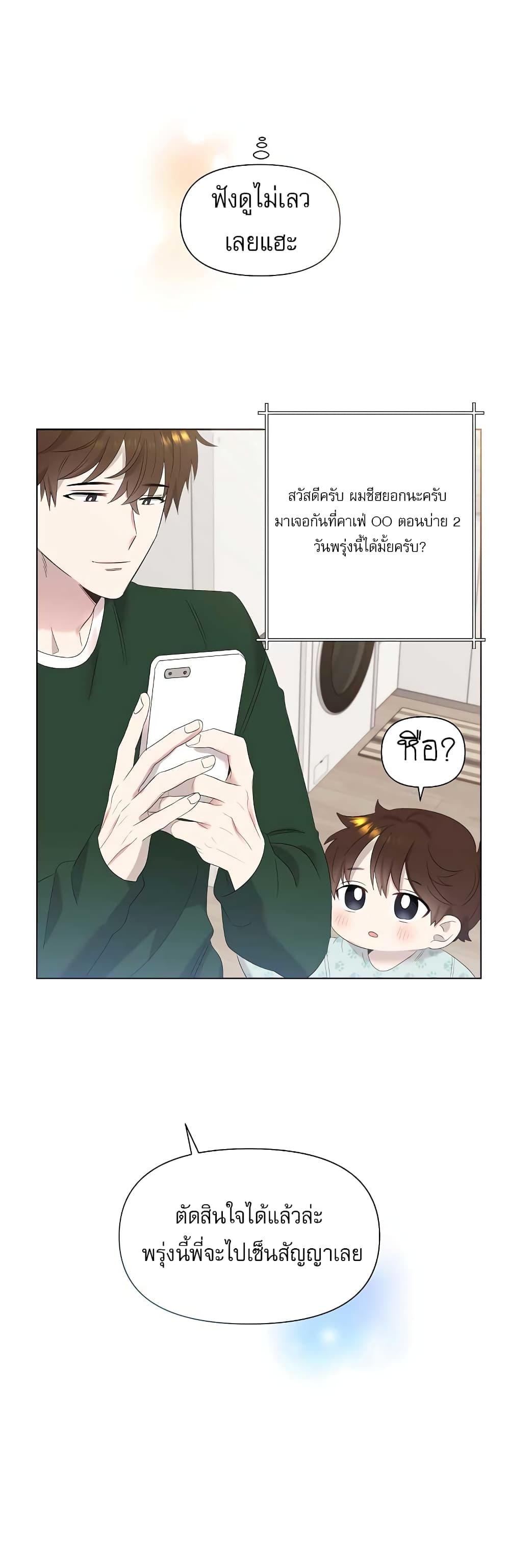 Brother, Am I Cute? page 20