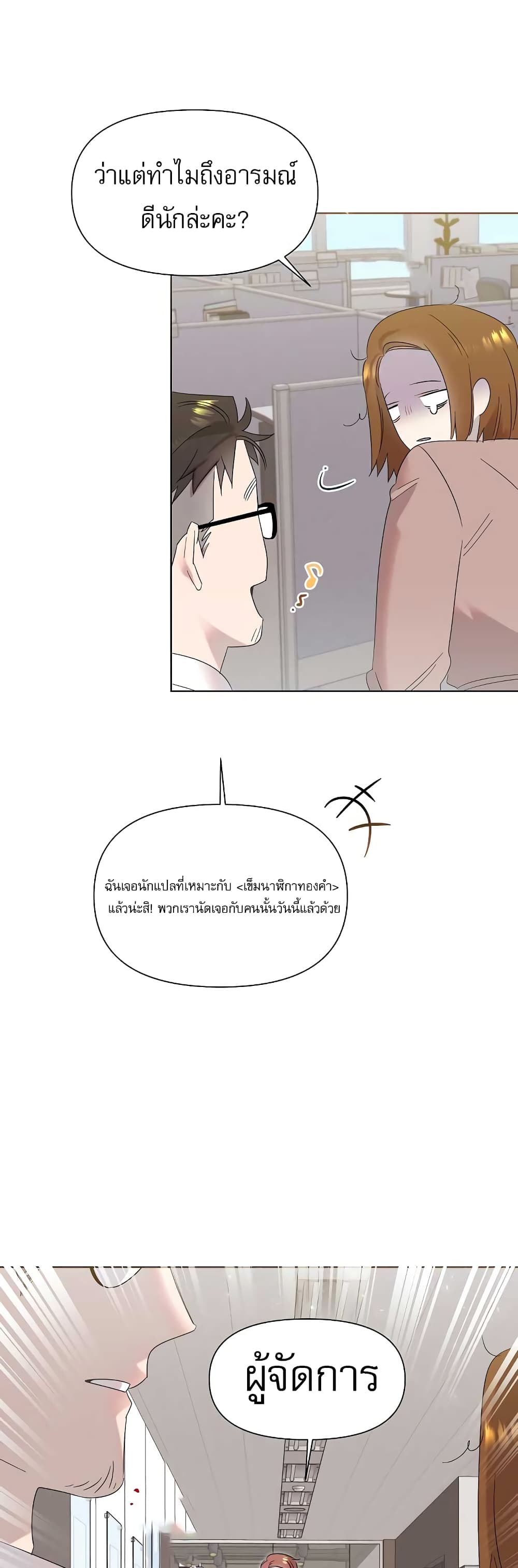 Brother, Am I Cute? page 24