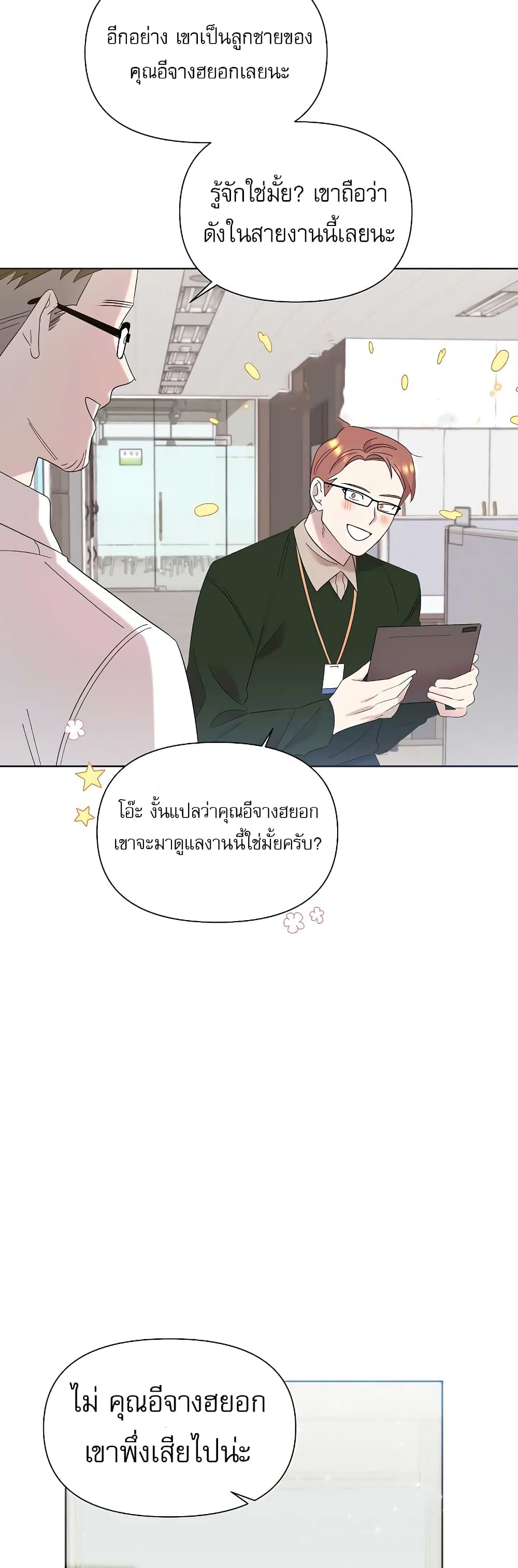 Brother, Am I Cute? page 29