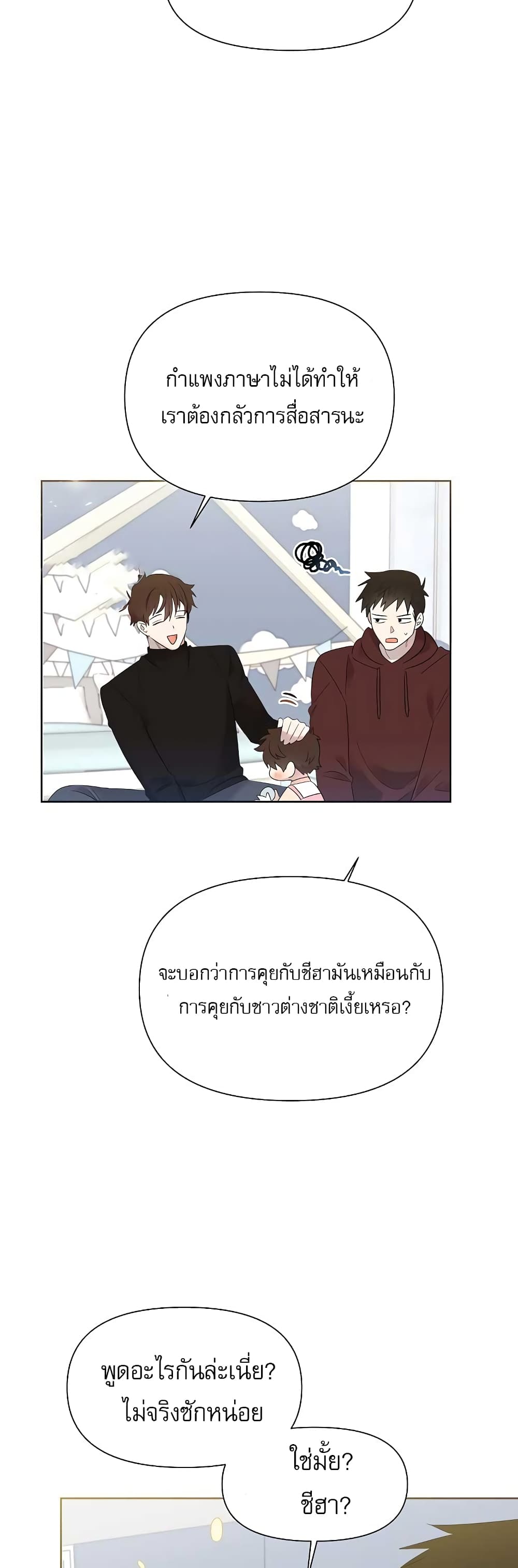 Brother, Am I Cute? page 44