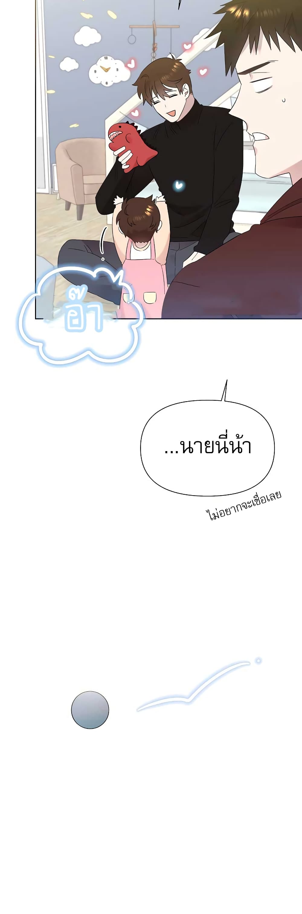 Brother, Am I Cute? page 45