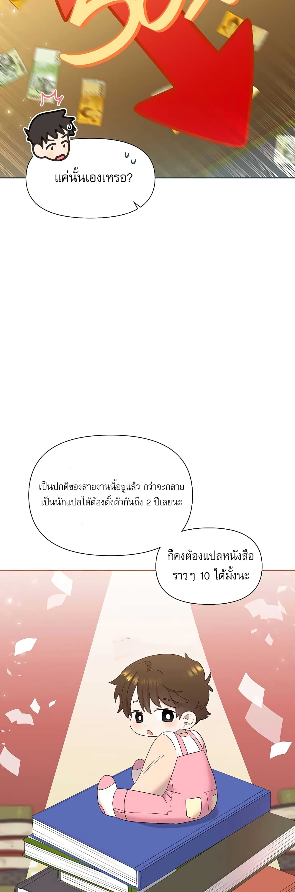 Brother, Am I Cute? page 50