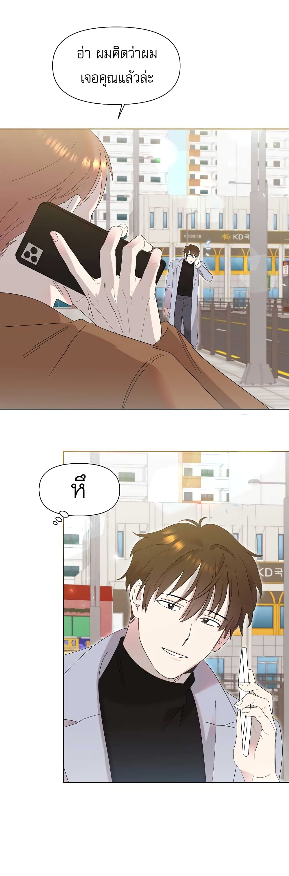 Brother, Am I Cute? page 54