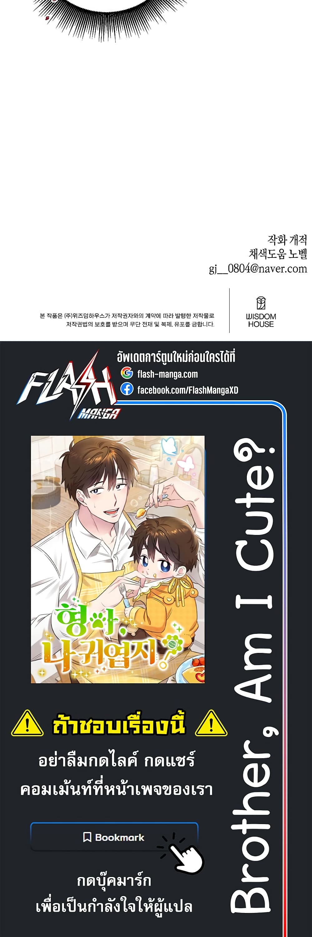 Brother, Am I Cute? page 60