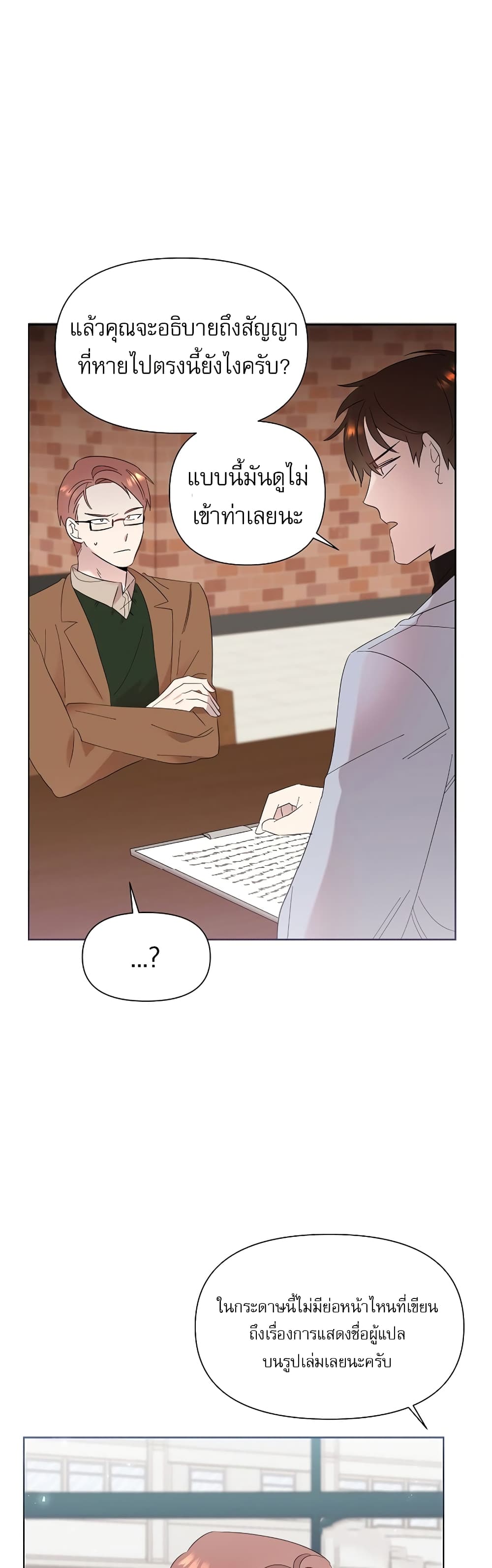Brother, Am I Cute? page 7