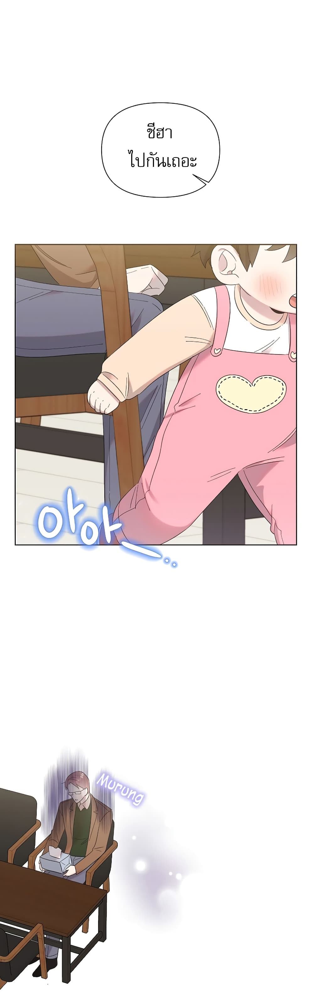 Brother, Am I Cute? page 24