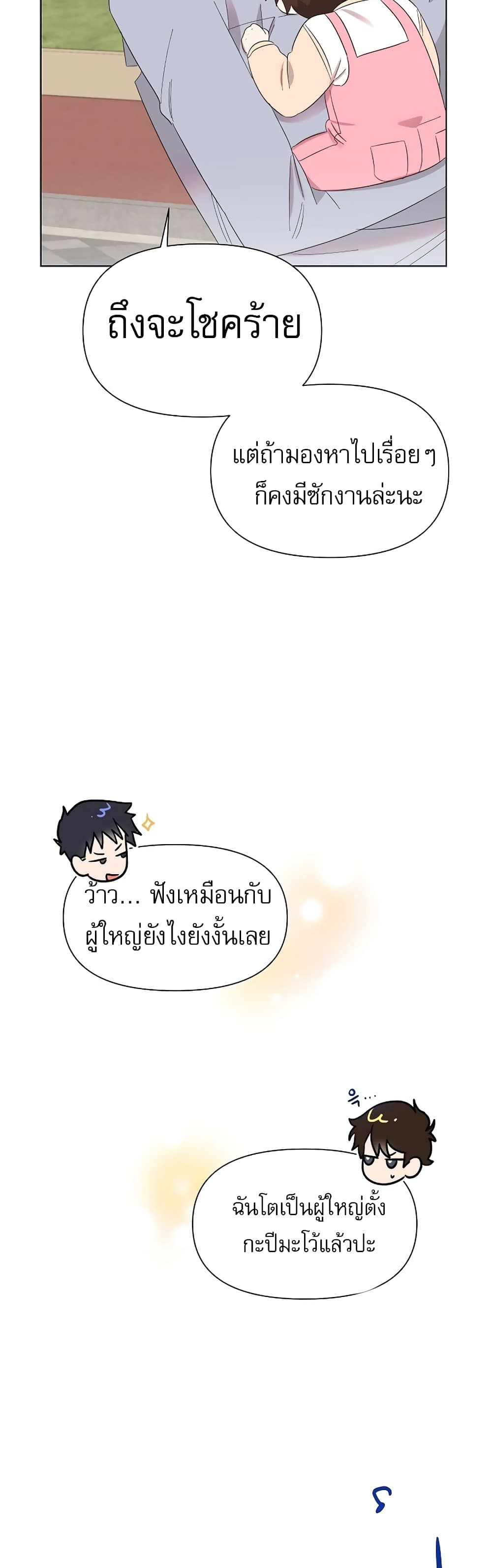 Brother, Am I Cute? page 31