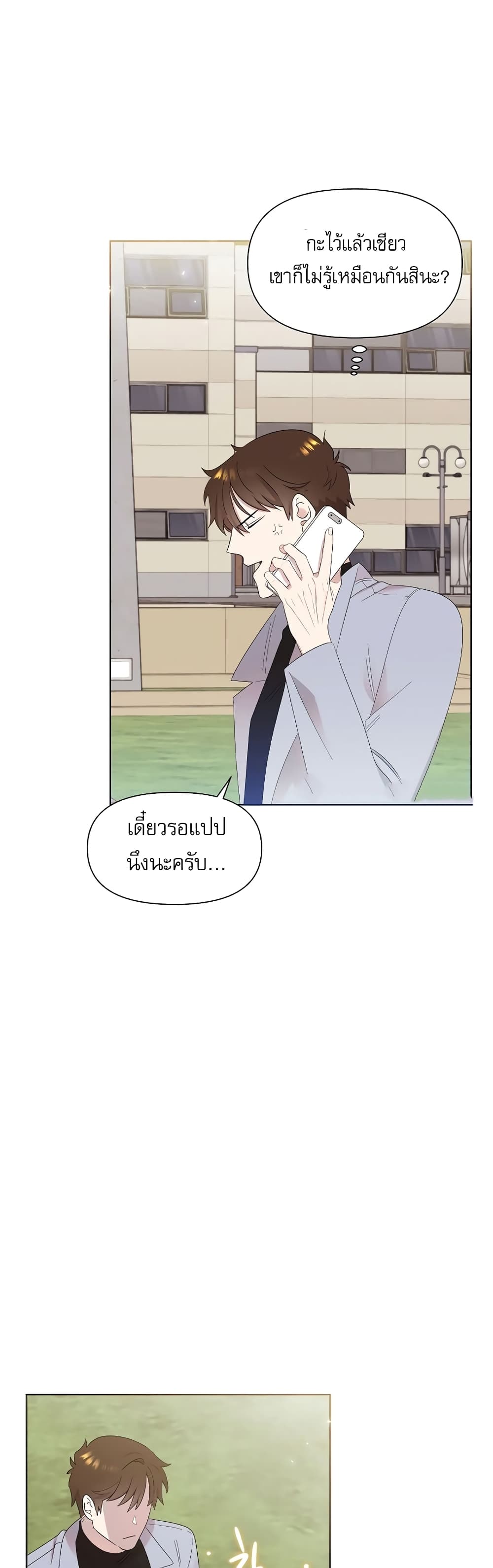 Brother, Am I Cute? page 34