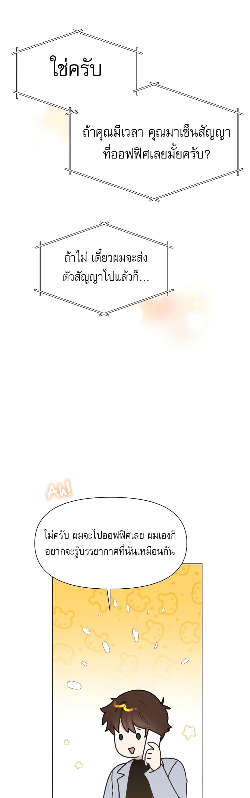 Brother, Am I Cute? page 42