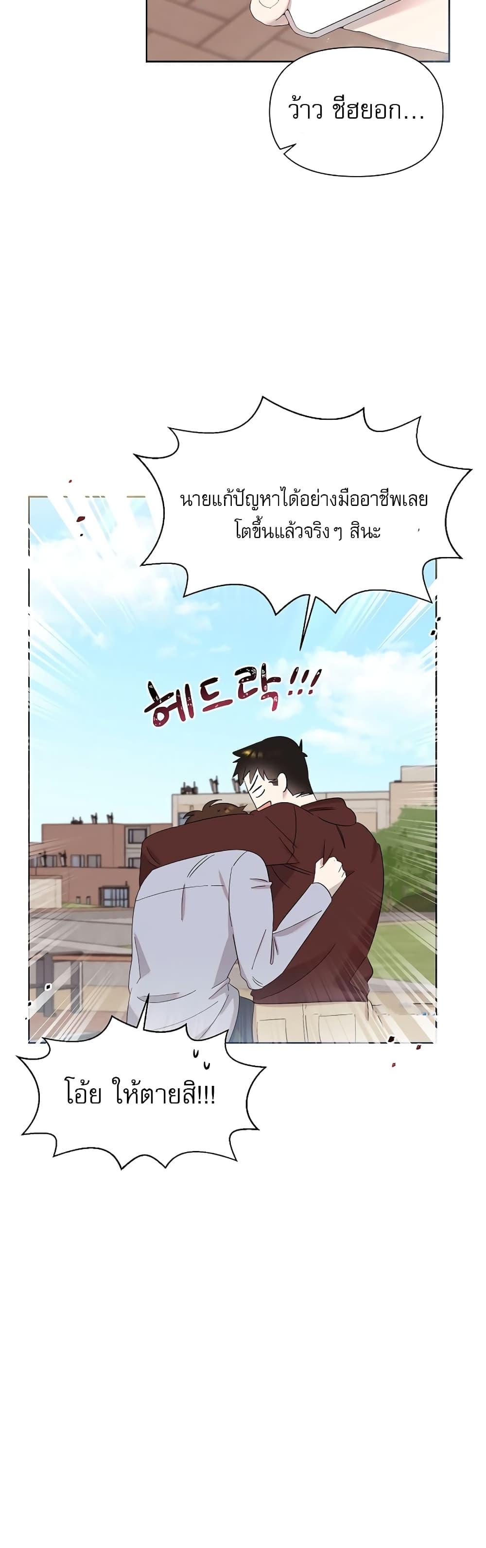 Brother, Am I Cute? page 46