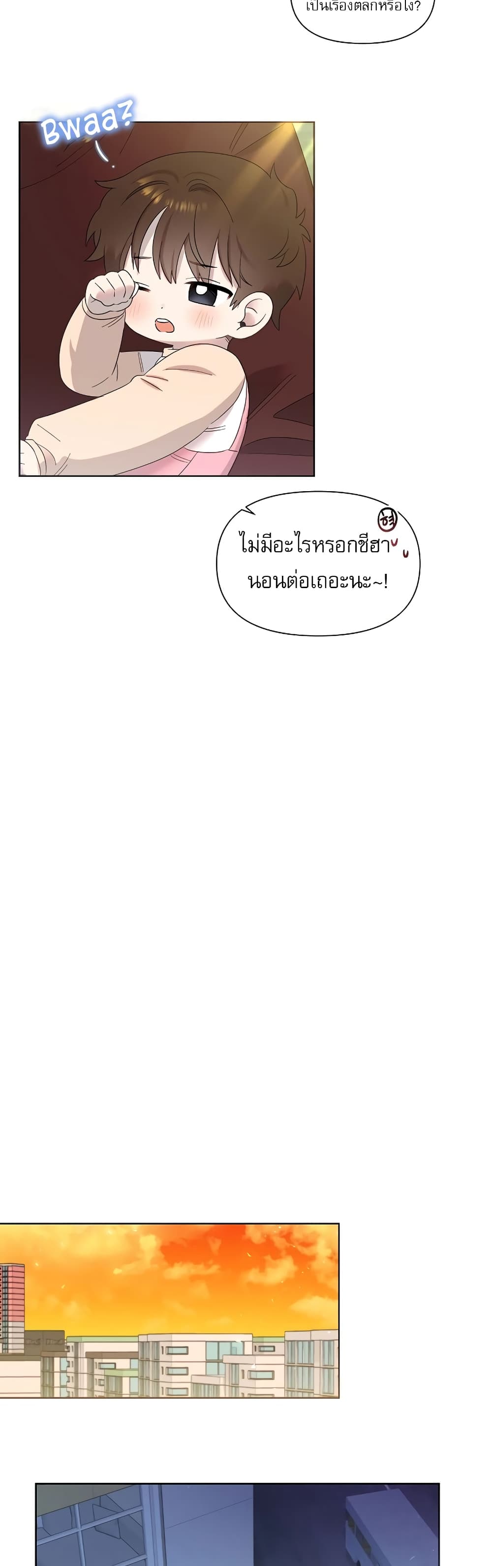 Brother, Am I Cute? page 48