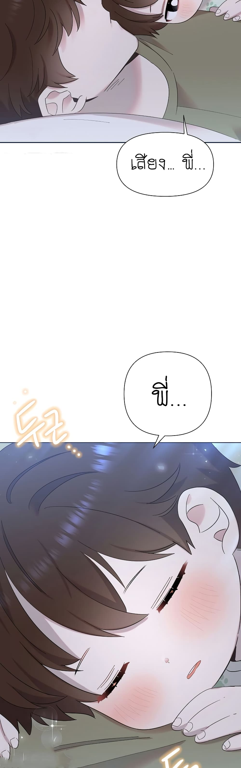 Brother, Am I Cute? page 57