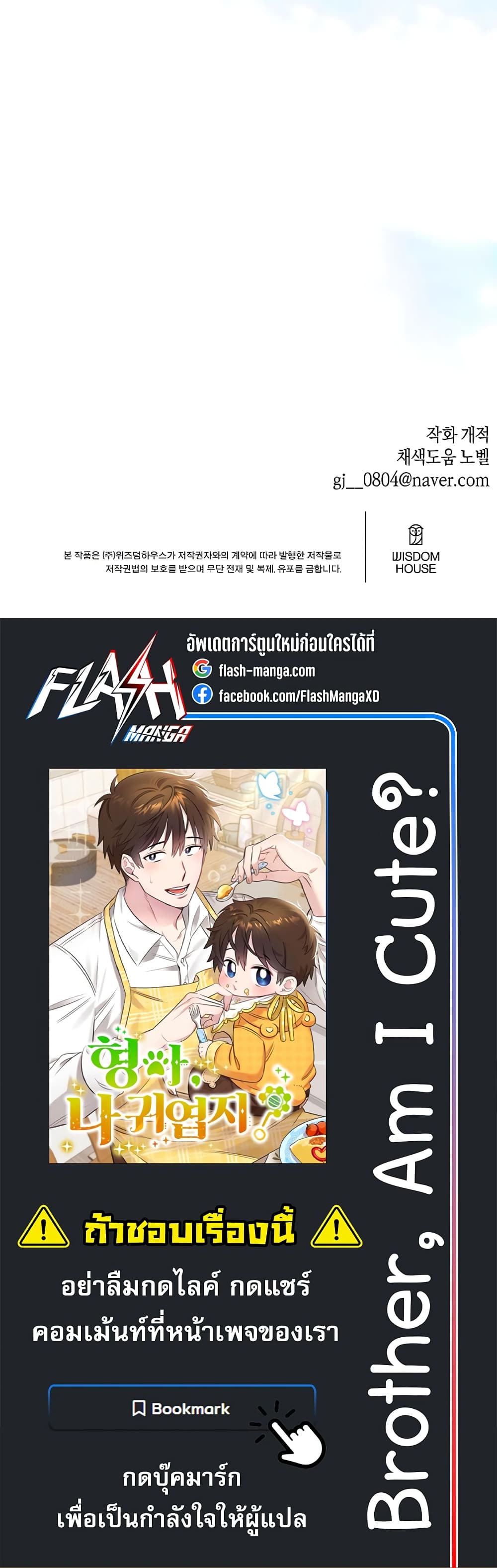 Brother, Am I Cute? page 60