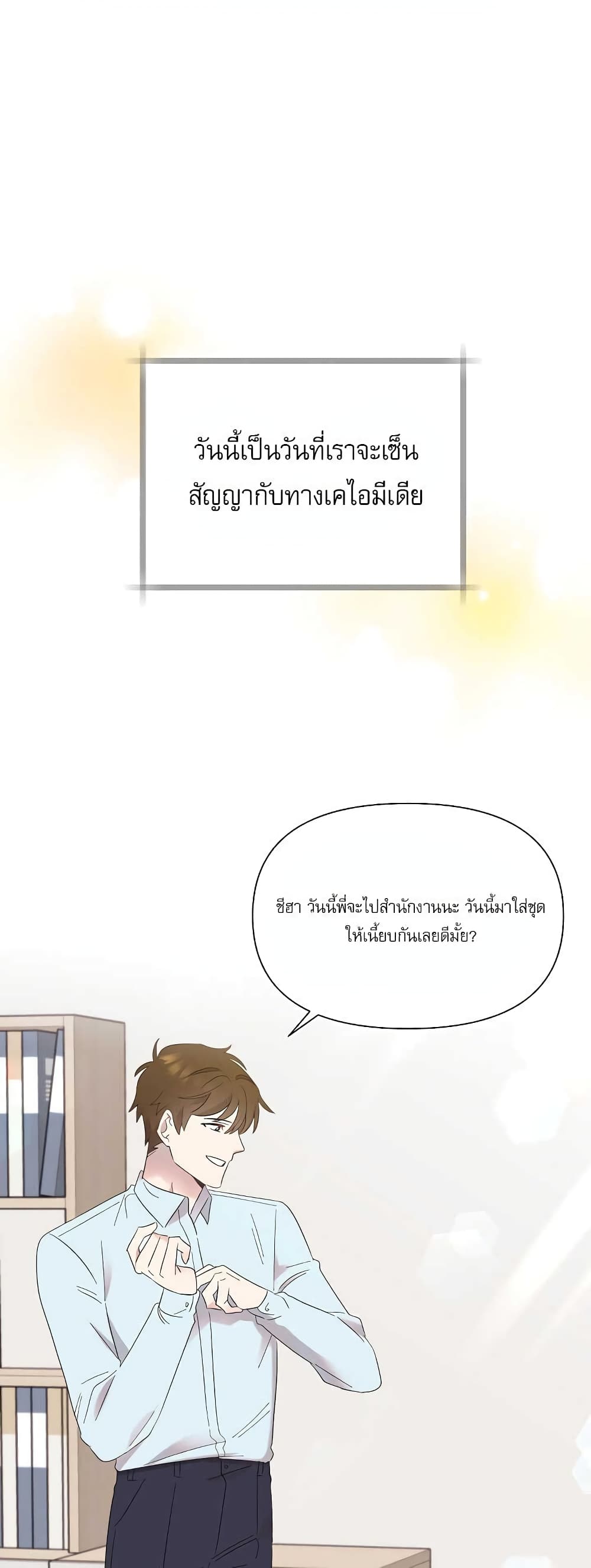 Brother, Am I Cute? page 4