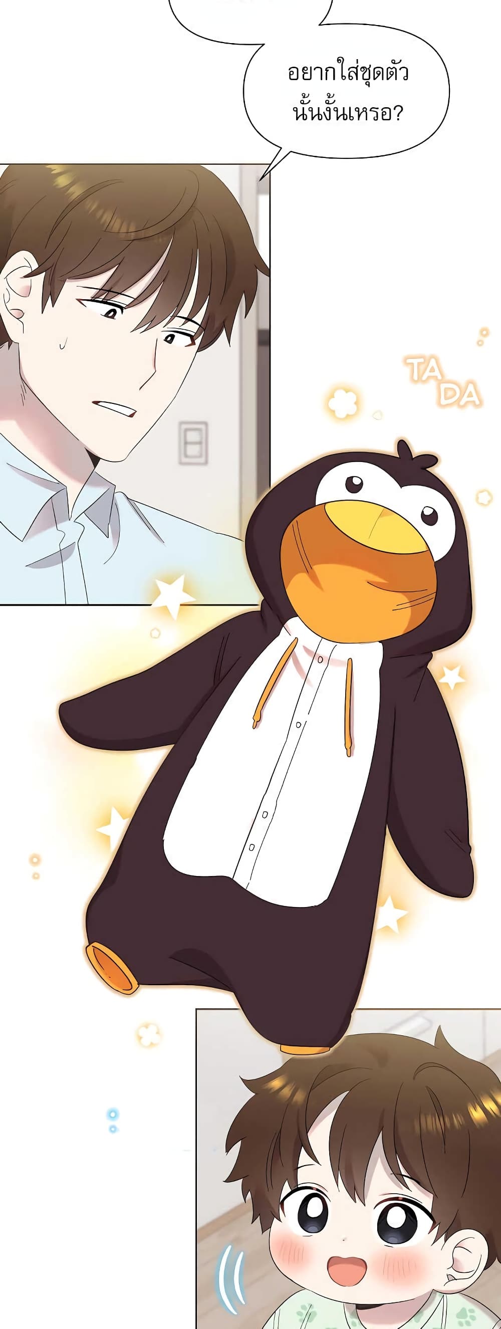 Brother, Am I Cute? page 7