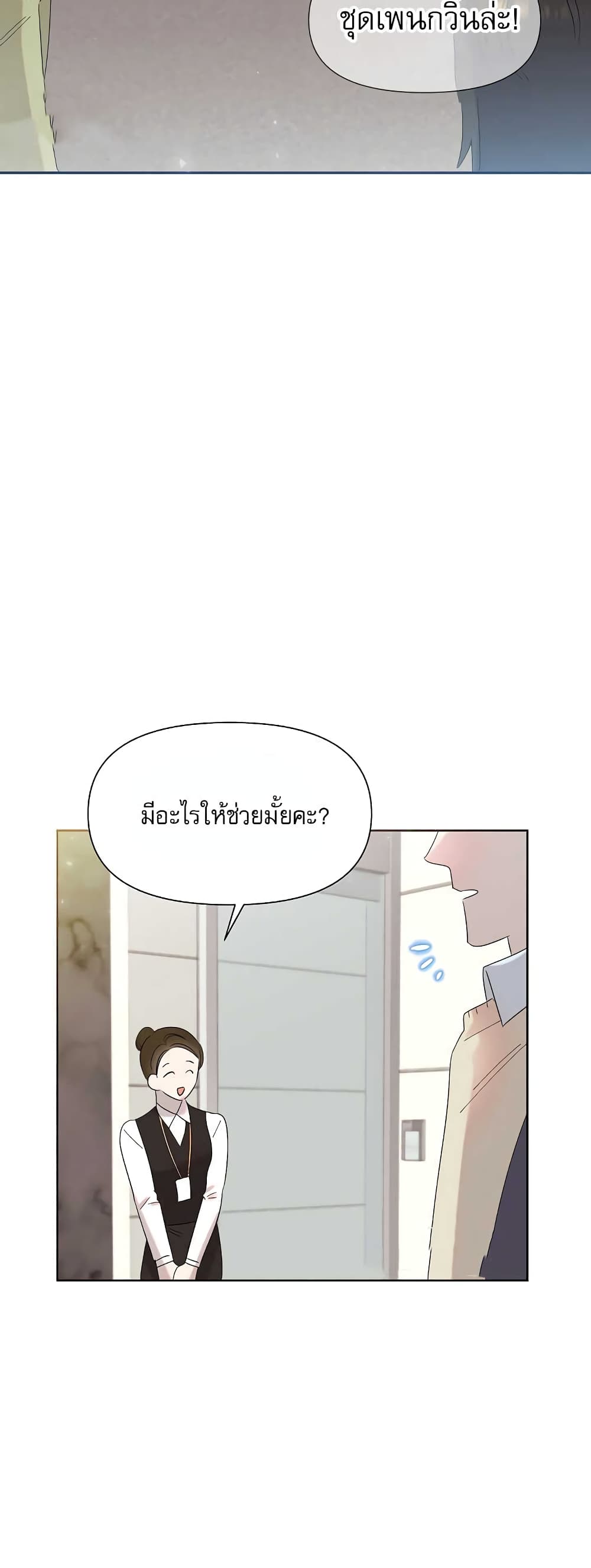 Brother, Am I Cute? page 12