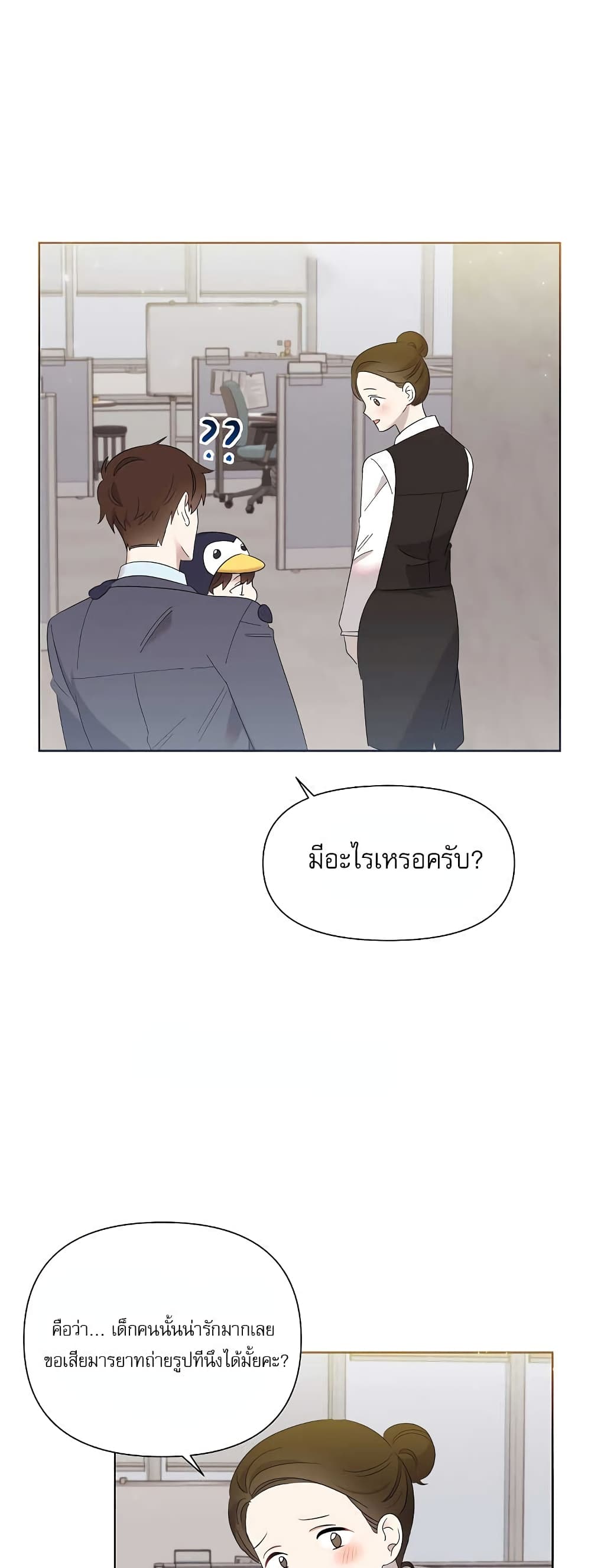Brother, Am I Cute? page 14