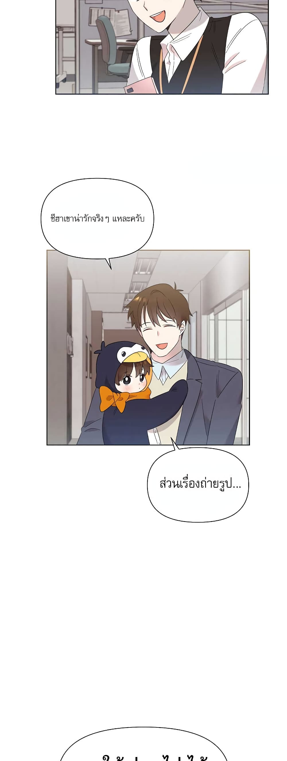 Brother, Am I Cute? page 15