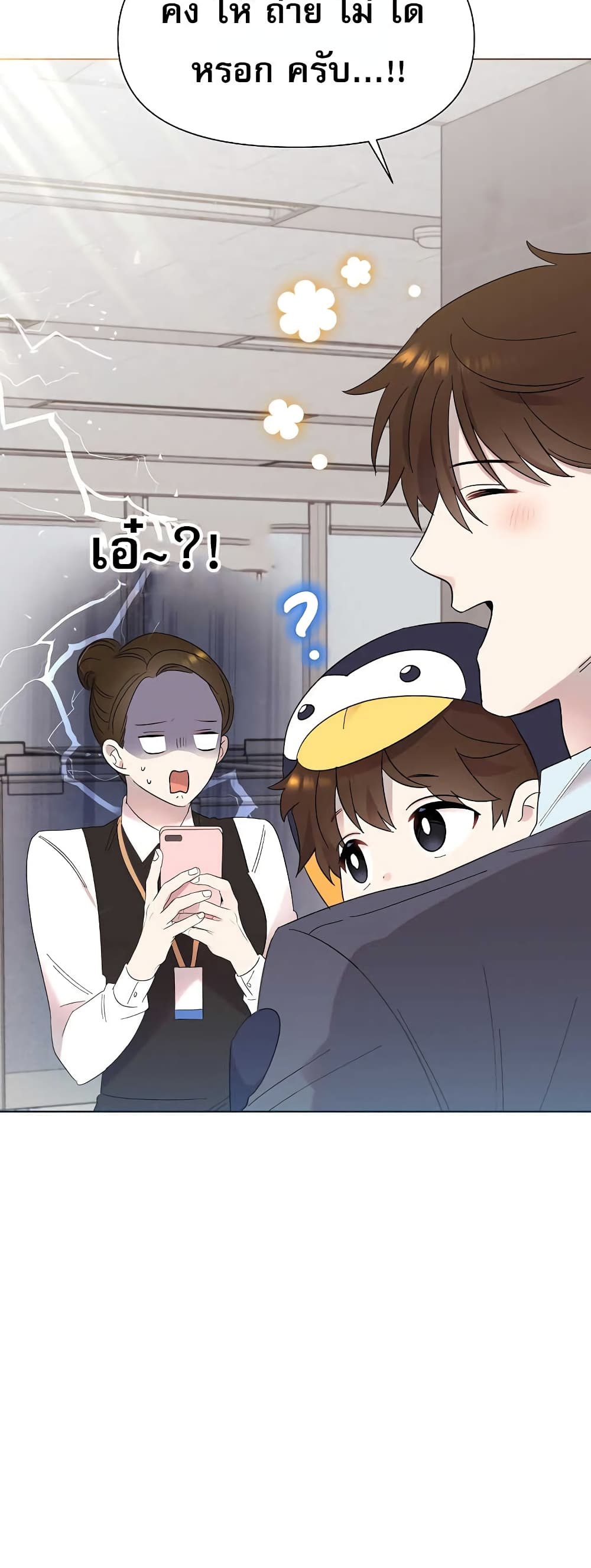 Brother, Am I Cute? page 16