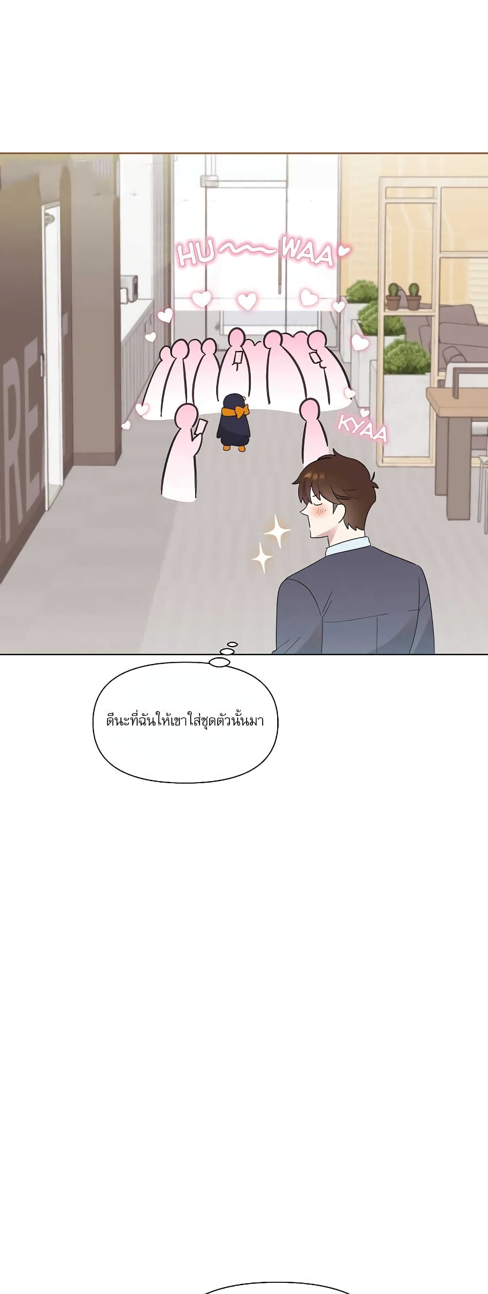 Brother, Am I Cute? page 19