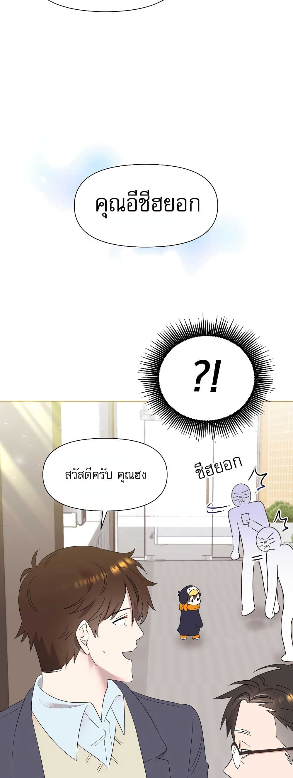 Brother, Am I Cute? page 21