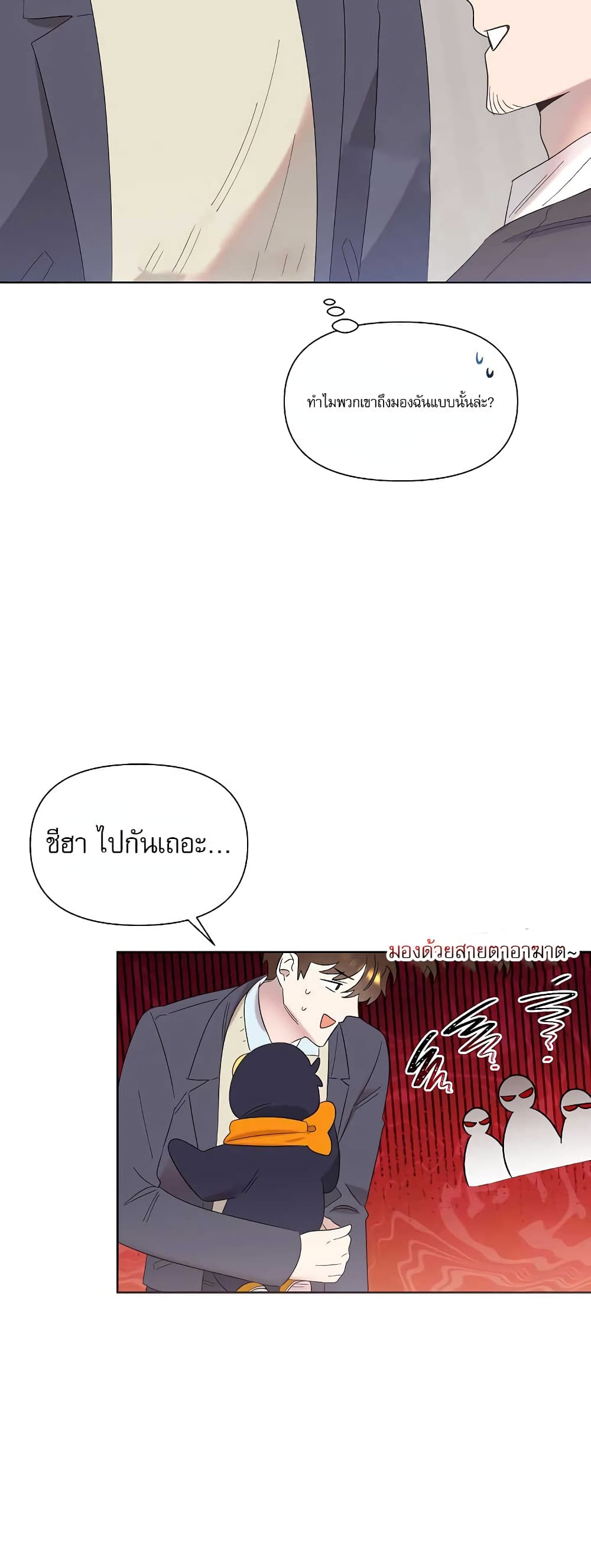 Brother, Am I Cute? page 22