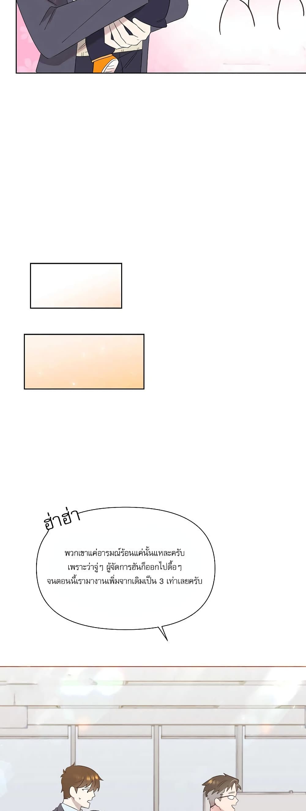 Brother, Am I Cute? page 24
