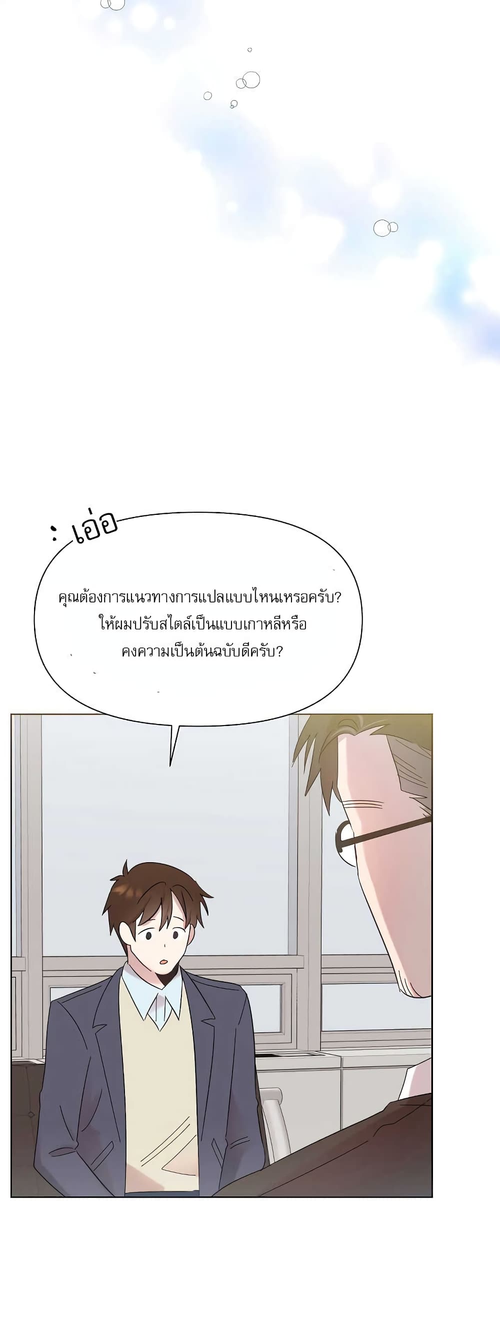 Brother, Am I Cute? page 29