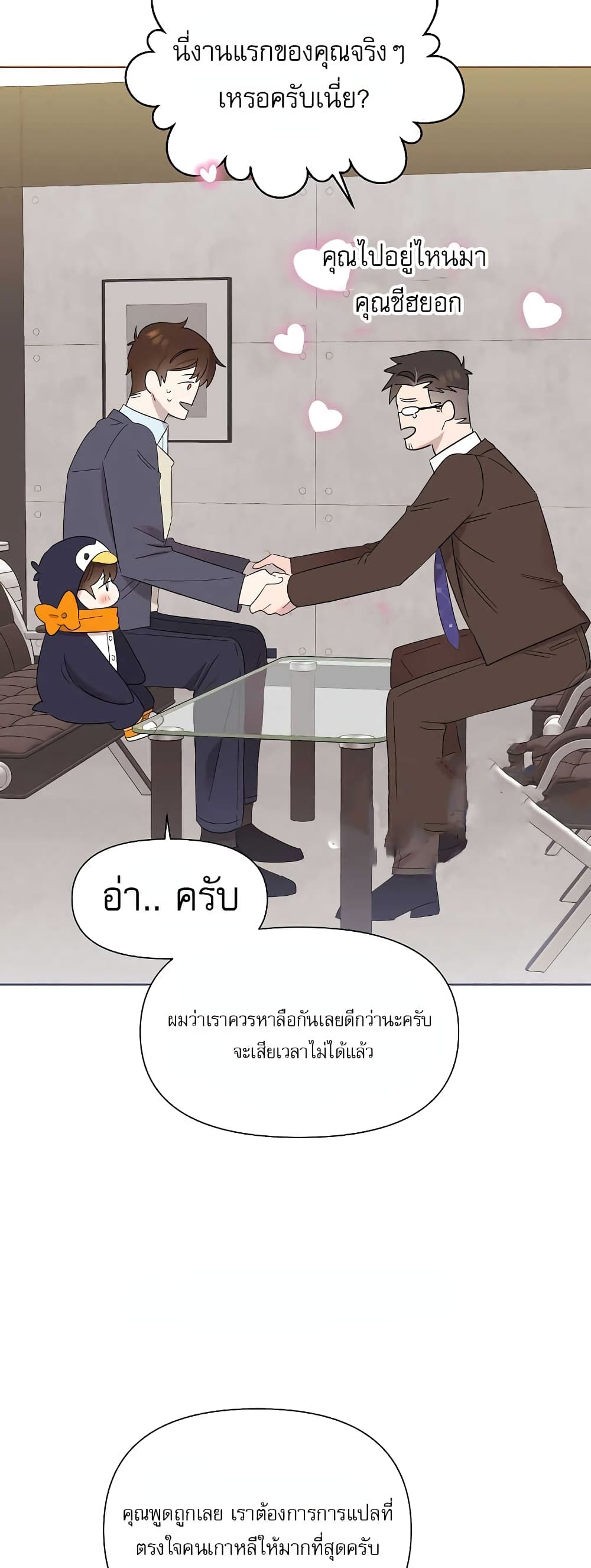Brother, Am I Cute? page 31