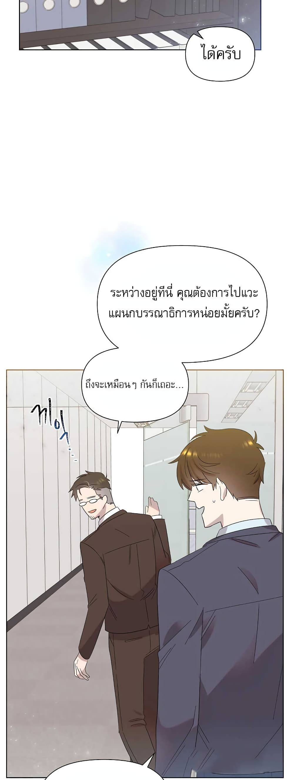 Brother, Am I Cute? page 33