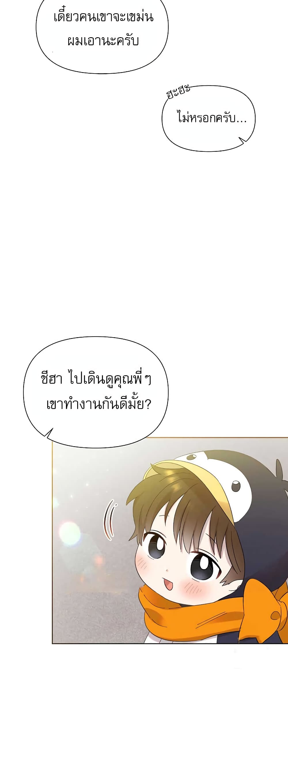 Brother, Am I Cute? page 34