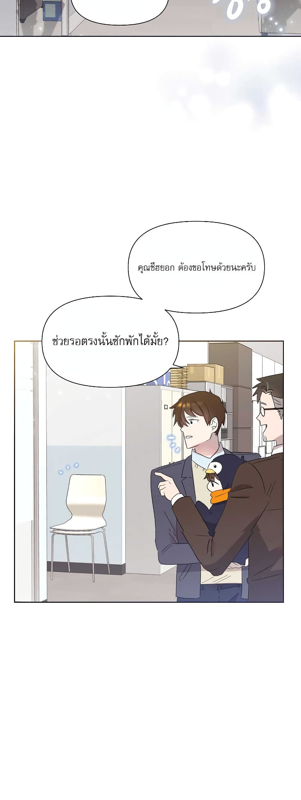 Brother, Am I Cute? page 36