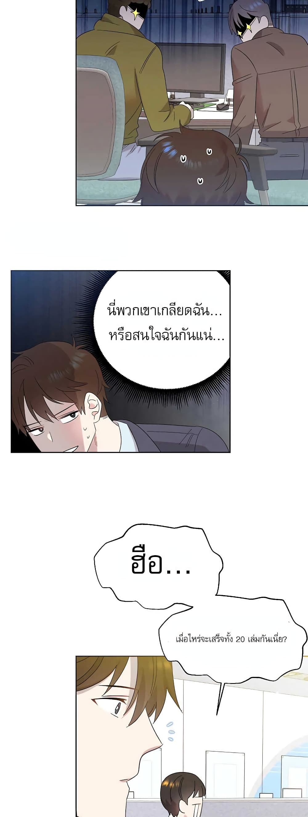 Brother, Am I Cute? page 38