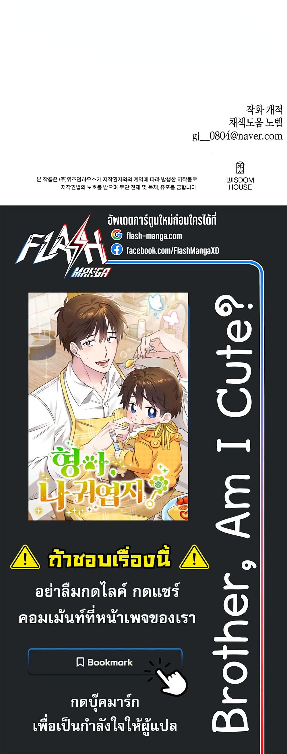 Brother, Am I Cute? page 60