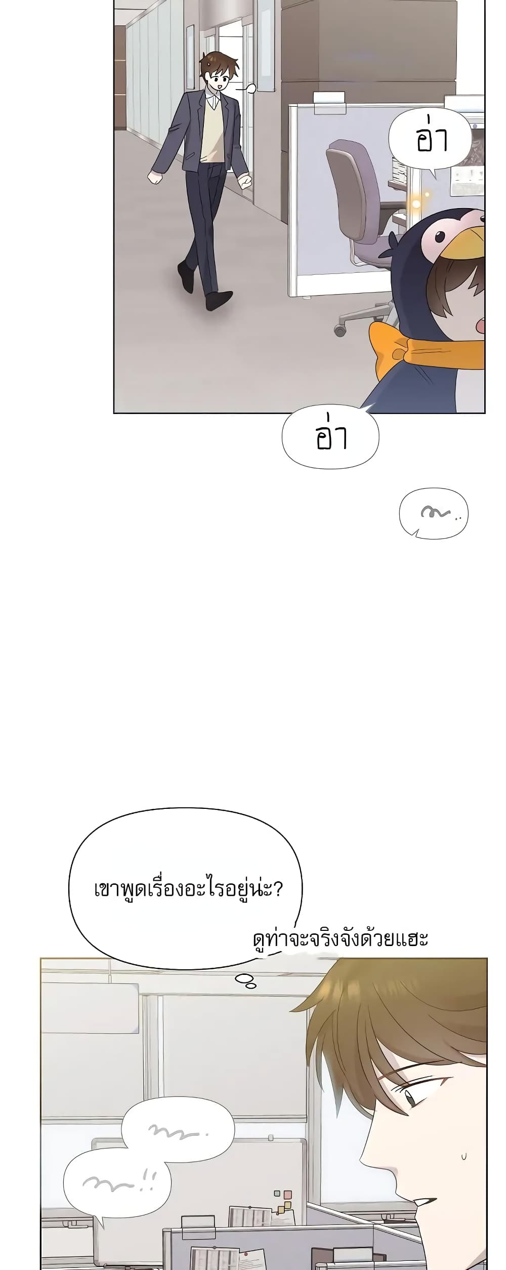 Brother, Am I Cute? page 8