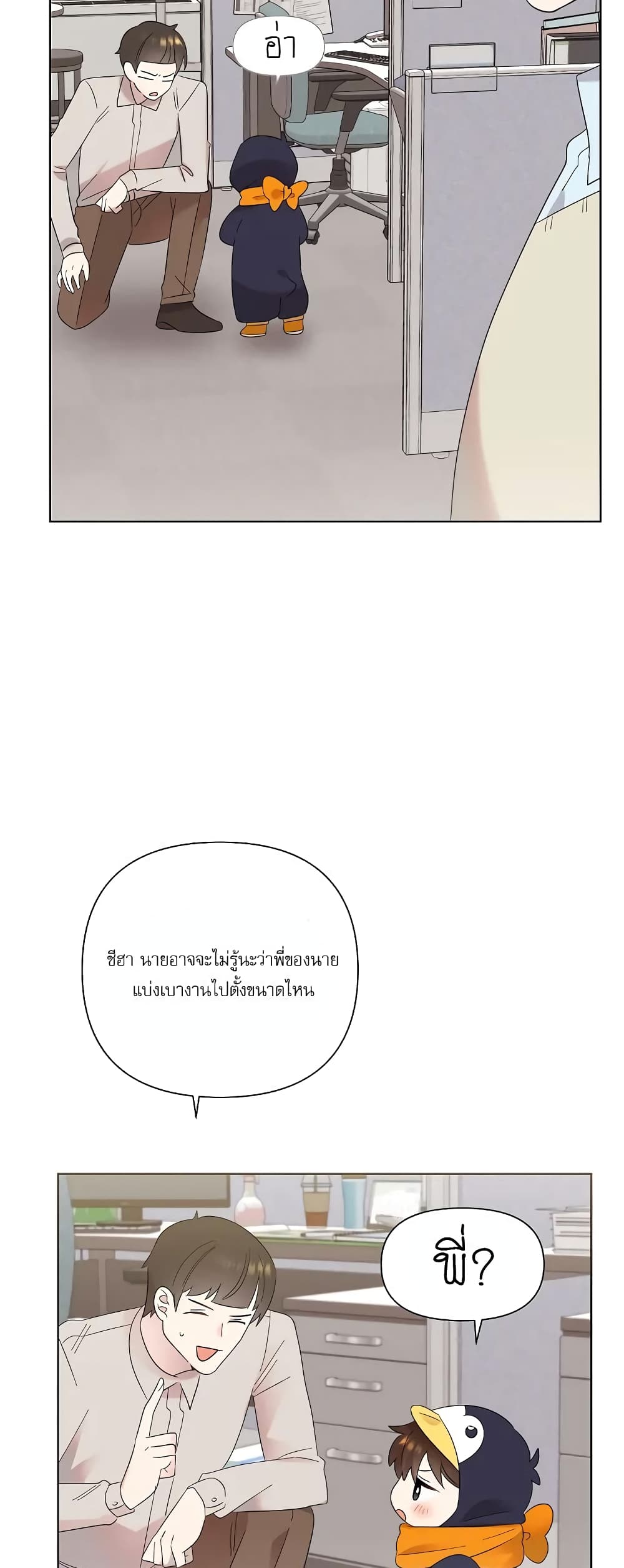 Brother, Am I Cute? page 9