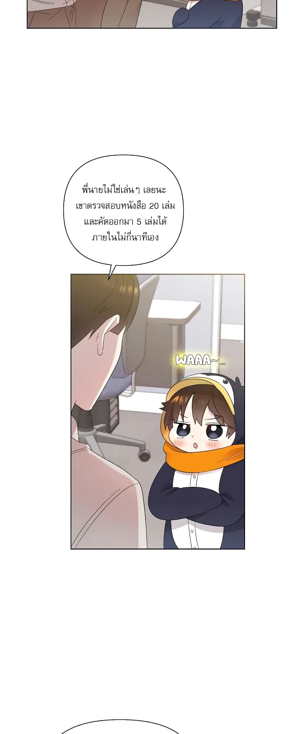 Brother, Am I Cute? page 10