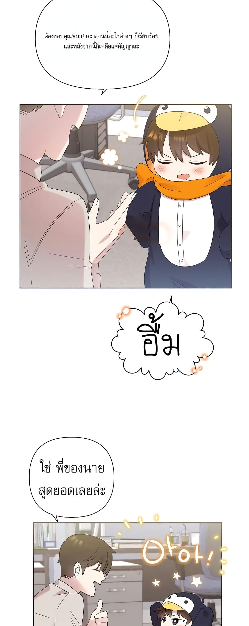 Brother, Am I Cute? page 11