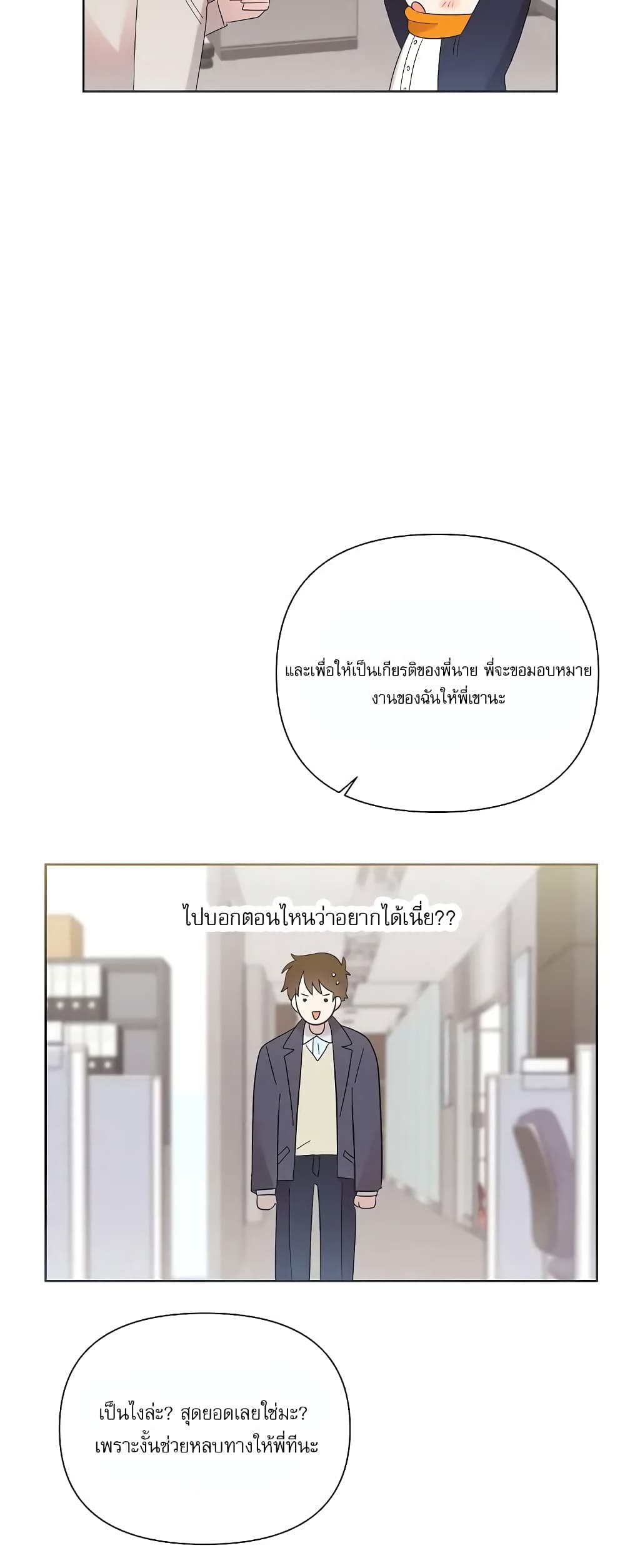 Brother, Am I Cute? page 12